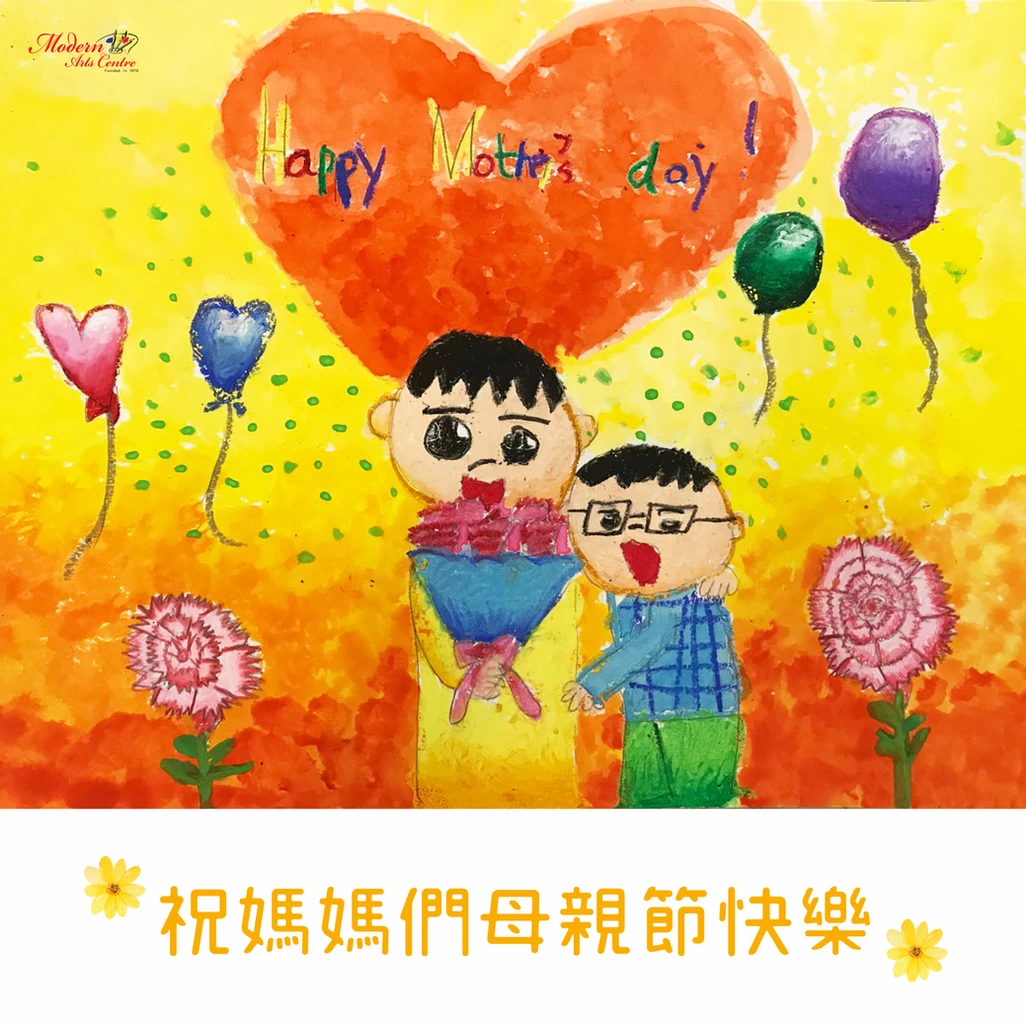 母親節快樂